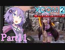 【XCOM2:WotC】選ばれしゆかり達の戦いpart11【結月ゆかり実況プレイ】