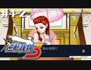 異議あり！知らんけど。【逆転裁判3】初見プレイ#4その②（2023/05/01アーカイブ）