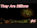 【久々プレイの】They Are Billions part4