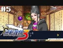 異議あり！知らんけど。～最終話～【逆転裁判3】初見プレイ#5（2023/05/05アーカイブ）