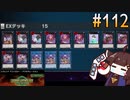 規制だらけのゴーストリックたん #112(レジェンドアンソロジー編) [遊戯王マスターデュエル]