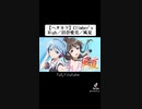 【ガンおじ頑張ってみた】Climber's High／沼倉愛美／風夏