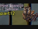 【初見実況】パラノマサイトを楽しみますpart12【パラノマサイト FILE23 本所七不思議】