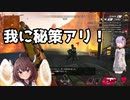 【APEX】分身はこうやるんだぁあああ！＆我に秘策アリ！【VOICEROID実況】