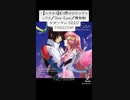 【ガンおじ頑張ってみた】去り際のロマンティックス／See-Saw／機動戦士ガンダム SEED FREEDOM