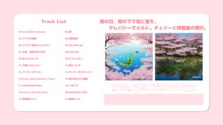 「雨の日、先生と桜の下で、恋に落ちた純真なフレンドと、キリトリをしたつるぺたチェリーは、アイディとマイティにテレパシーでメルトしたクレイジーな物語を語った。フレンドと一緒に阿修羅の酢昆布飛行を楽しみ、