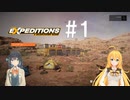 【Expeditions A MudRunner Game】マキモカのぐだぐだ遠征記#1【VOICEPEAK】