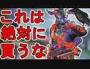これは絶対に買うな！ブラッドハウンドの新スキン「プラウラーガーディアン」がヤバすぎる件！【スーパーレジェンド】【コレクションイベント】【リーク】【APEX LEGENDS/エーペックスレジェンズ】