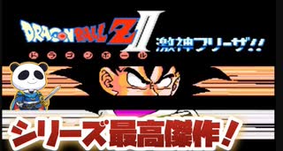 【FC】シリーズ最高傑作のドラゴンボールゲームを遊んでみた！No1【ドラゴンボールZII 激神フリーザ】#レトロゲーム #ファミコン #ドラゴンボール