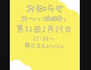 第３６回お～い！珈琲、2024年2月29日放送分