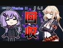 【アーマードコア6】初心者ゆかりの闘争劇Part7.5【VOICEROID実況】