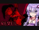 狂気のサーカスで全てを失うホラーゲーム『REVEIL』_#3【VOICEROID実況/結月ゆかり・紲星あかり】