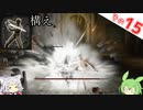 【ELDEN RING】Lv1構えの旅 Part15 ファルム・アズラ・聖別雪原前編