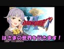 さなさち夢幻紀行 Part.28