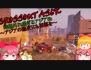 【CROSSOUT/クロスアウト】時期外れ過ぎるアジア6k~アジアの聖夜にも祝福を~【pvp/ゆっくり実況】