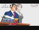 異議あり！知らんけど。～最終話～【逆転裁判3】初見プレイ#7(#END)（2023/05/09アーカイブ）
