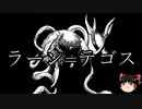 【ゆっくり朗読】ゆっくりさんとクトゥルフ神話　その31