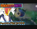 【ポケモンユナイト】ゆっくり実況part131「げるにかウサギ」