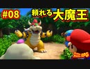 【スーパーマリオRPG】星に願いを...え！？無理なんですか！？_Part8【実況】