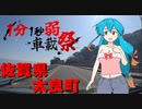 雨晴はうのドライブ　佐賀県太良町国道207号線【1分1秒弱車載祭】