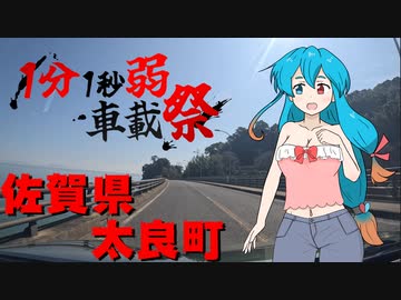 雨晴はうのドライブ　佐賀県太良町国道207号線【1分1秒弱車載祭】