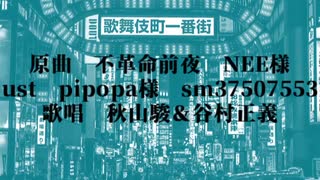 【人力龍が如く】夜明けの街に僕らの声が【4カタギ組】