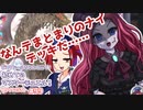 【遊戯王マスターデュエル】ビスク・ドールちゃんと行く初めてのマスターデュエル！（ガイド付き）#99【VOICEVOX実況プレイ】