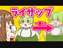 ライザップずんだもん【VOICEROID劇場/コント】