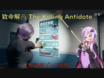 【致命解药 The Killing Antidote・デモ版】ゆかりが噂のサバイバルホラゲーに挑戦します！part3 (結月ゆかり実況)