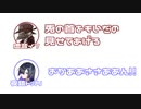 イフ「兎の首をもいだの。見せてあげる」トバリ「おかああささああん！！」【ふたセリフ】