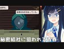 【Papers, Please】秘密結社に勧誘される入国審査官【CevioAI実況プレイ】