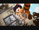 【Project Zomboid】ゾンボイド黙示録世界から脱出せよ！！#1【ゆっくり実況】