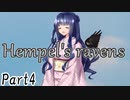 Hempel's ravens　Part4【テトラ寿司会シノビガミ】