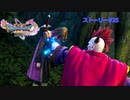 ドラクエ11S ストーリー#25 命の大樹 負け戦闘 ホメロス