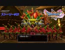 ドラクエ11S ストーリー#27 希望の旅芸人シルビア その2