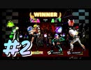 【FOAMSTARS】きれい好きでもない4人のフォームスターズ！#2【実況プレイ】