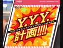 【ユメステ×オンゲキ】Y.Y.Y.計画!!!!　extra