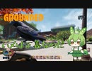 ハメは正義なのだ/Grounded/#77
