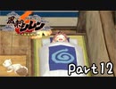 目指すは怪物の中に眠る宝物！風来のシレン６を実況プレイPart12