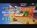 【実況】次のバトルロイヤルマップはうまくいけば最初の2ターンで90コインまで増やせるとんでもないマップ！？【マリオパーティ3】【ストーリーモード むずかしい】#11