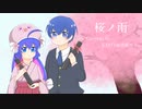 【VOCALOID cover】桜ノ雨/Covered by KAITO×音街ウナ