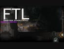 【ゆっくり実況】だらだらFTL五十だら目【FTL_Multiverse】