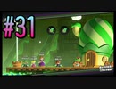 【スーパーマリオブラザーズ ワンダー】うるさいだけの4人でスーパーマリオブラザーズワンダー！#31【実況プレイ】