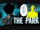 恐怖のテーマパークにようこそ!!#2【THE PARK】