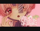 てれゃてれゃはにかみゃ - ゑびす（cover）