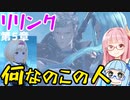 【グラブルリリンク】騎空士になるアカネちゃん 第5章 その4【VOICEROID実況】
