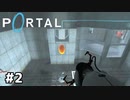 入口と出口が手元に揃った【Portal】#2
