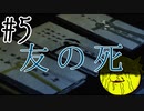 【忌火起草】花が咲く場所を選べないように僕もゲームを選べない#4