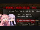 【WizFO】結月ゆかりは一発勝負で戦闘の監獄を制覇出来るのか　＃６