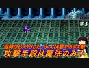 #3【ゆっくり実況】さくっとクリアするswitch版ファイナルファンタジーⅢピクセルリマスター　アーガス城までプレイ